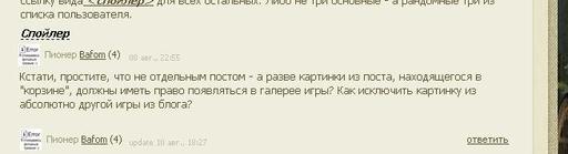 Вопросы и пожелания - Спойлер, комментарии, посты и опыт.